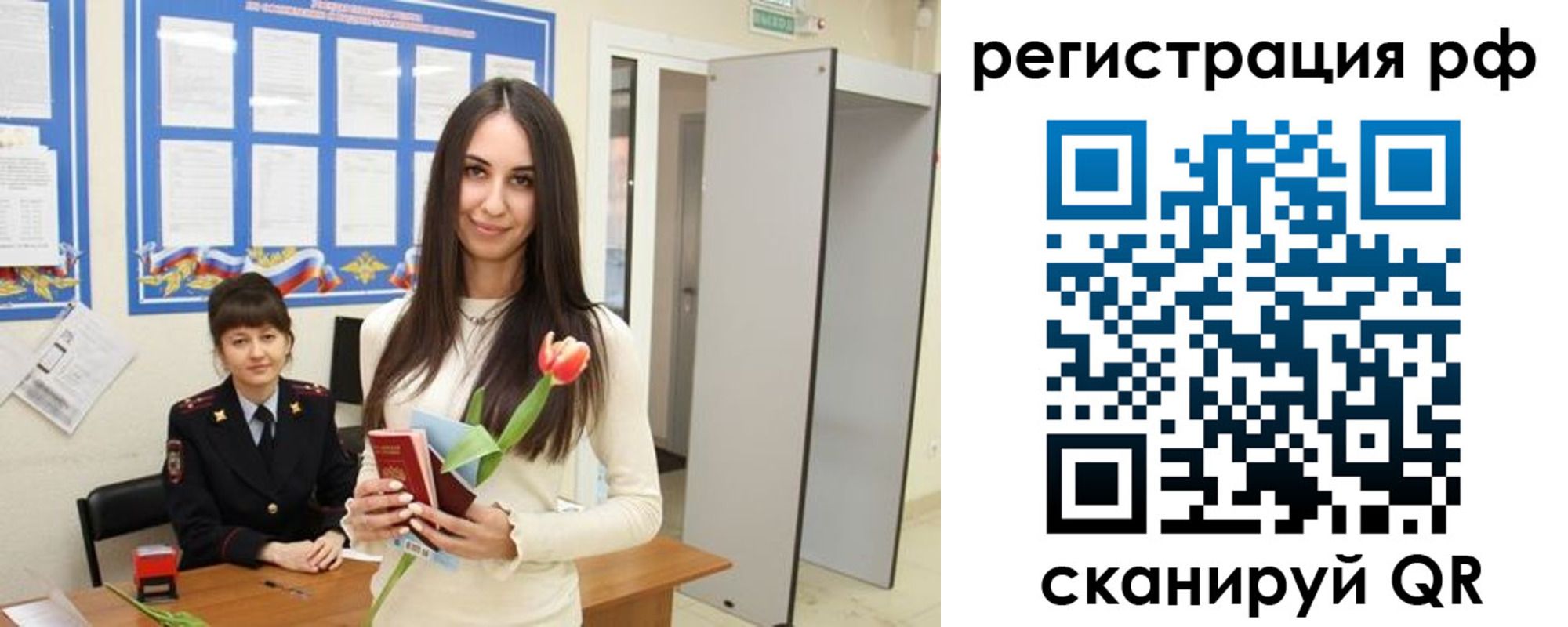 прописка регистрация в Бородино