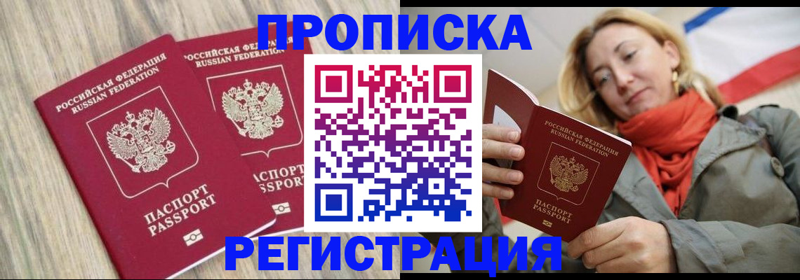 прописка для военкомата в Бородино