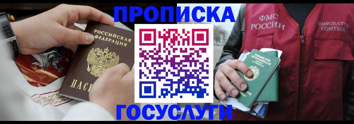 временная регистрация в квартире в Бородино