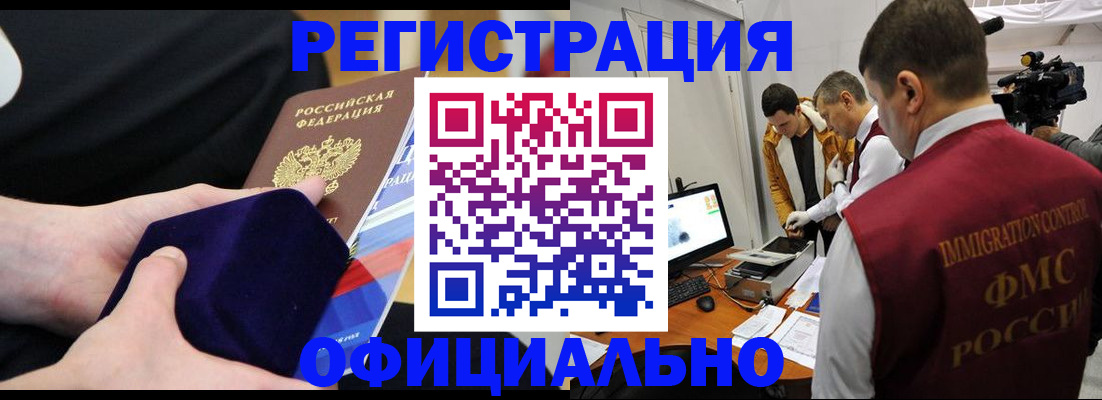 прописка гарантия в Бородино