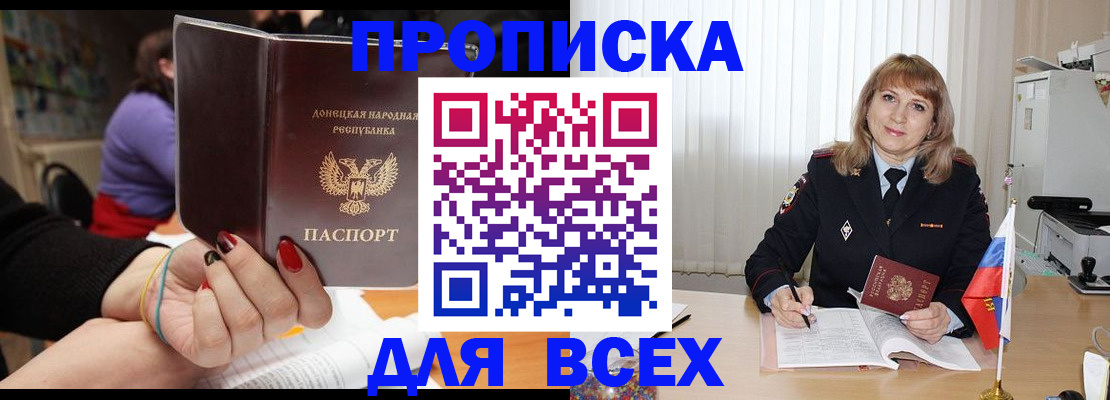 прописка от собственника в Бородино