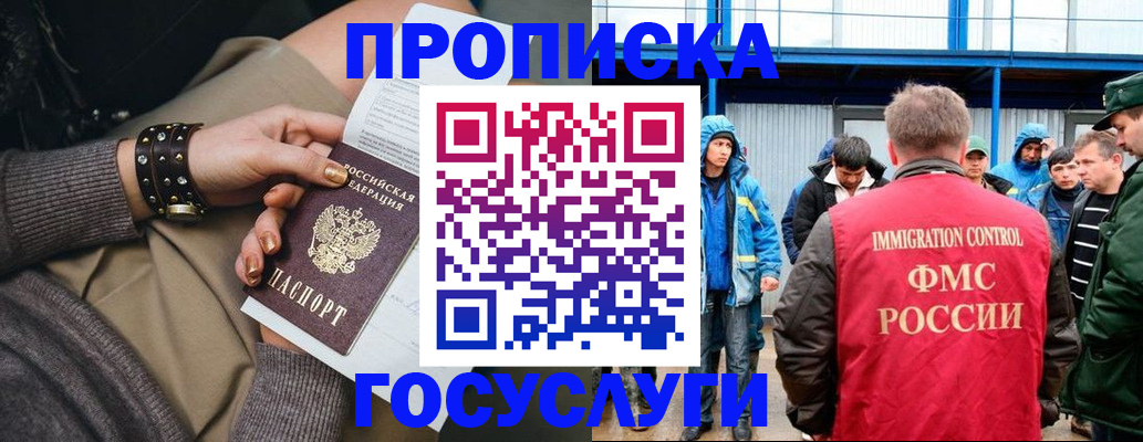 прописка паспорт в Бородино